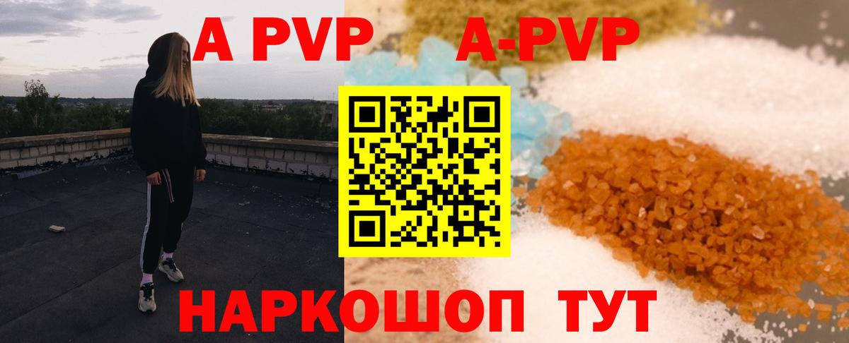 APVP кристаллы Орёл