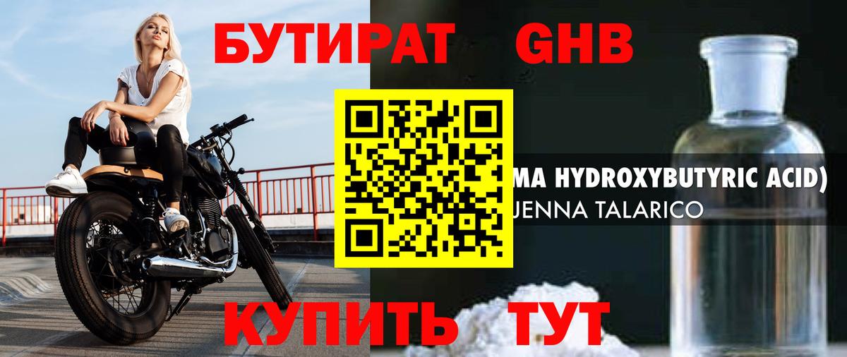 Бутират Butirat Орёл