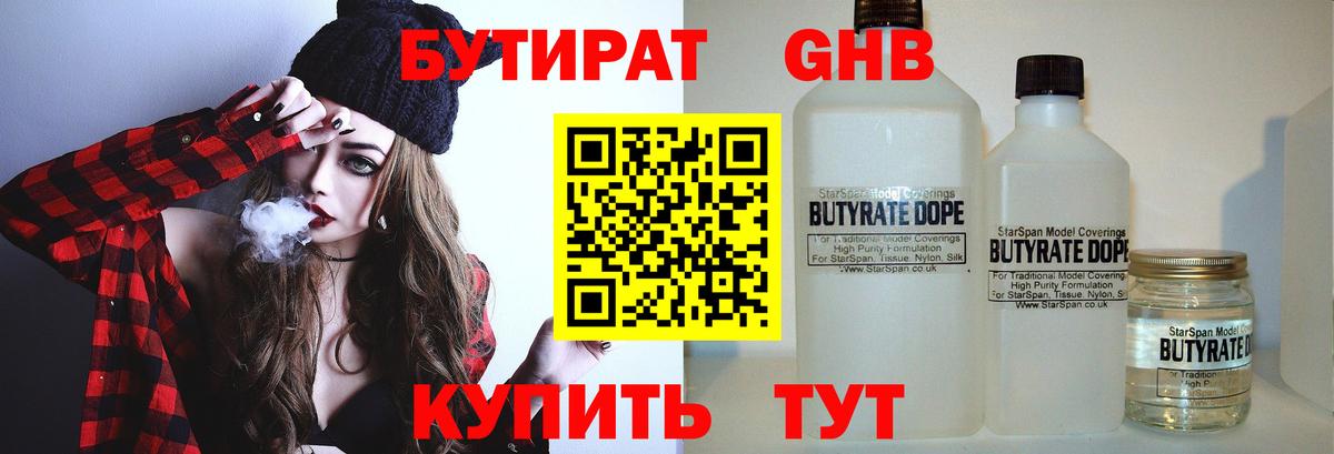 БУТИРАТ Butirat  Вход с VPN  Орёл 