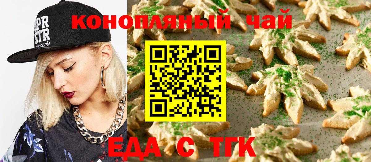 Еда ТГК конопля  Вход с VPN  Орёл 