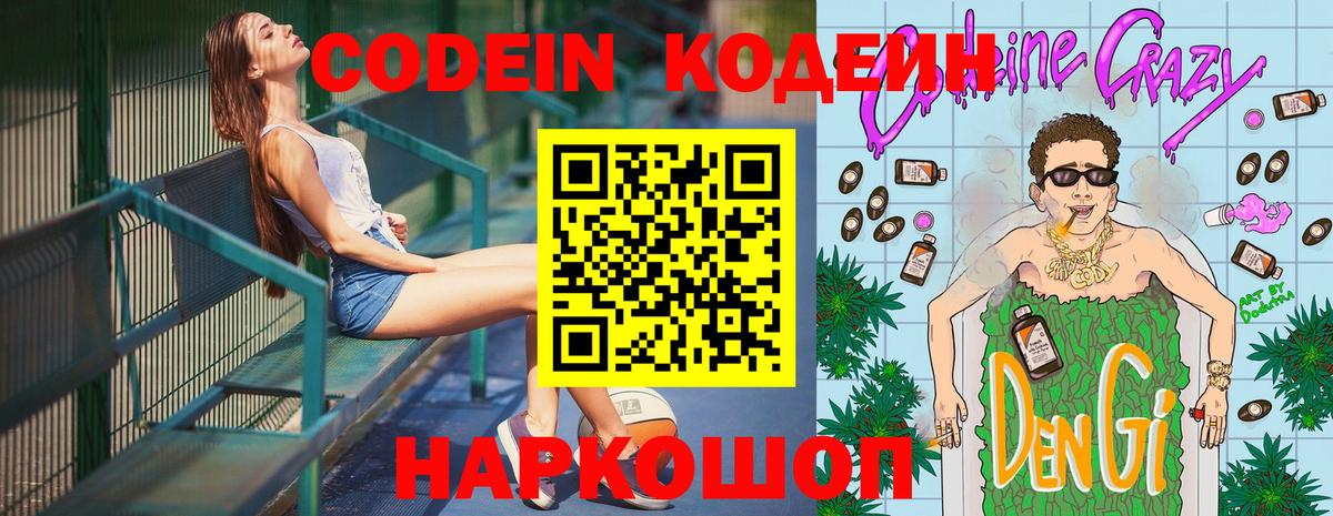Кодеин Purple Drank  Кодеиновый сироп Lean Purple Drank  Вход с VPN  Орёл 