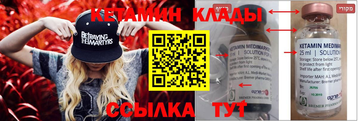 Кетамин ketamine  Вход с VPN  Орёл 