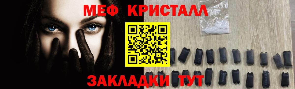 Мефедрон кристаллы Орёл